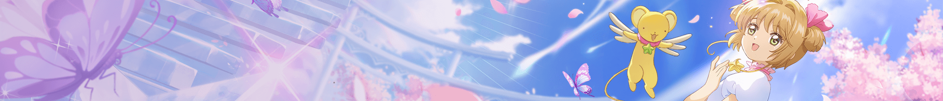 魔卡少女櫻：回憶鑰匙